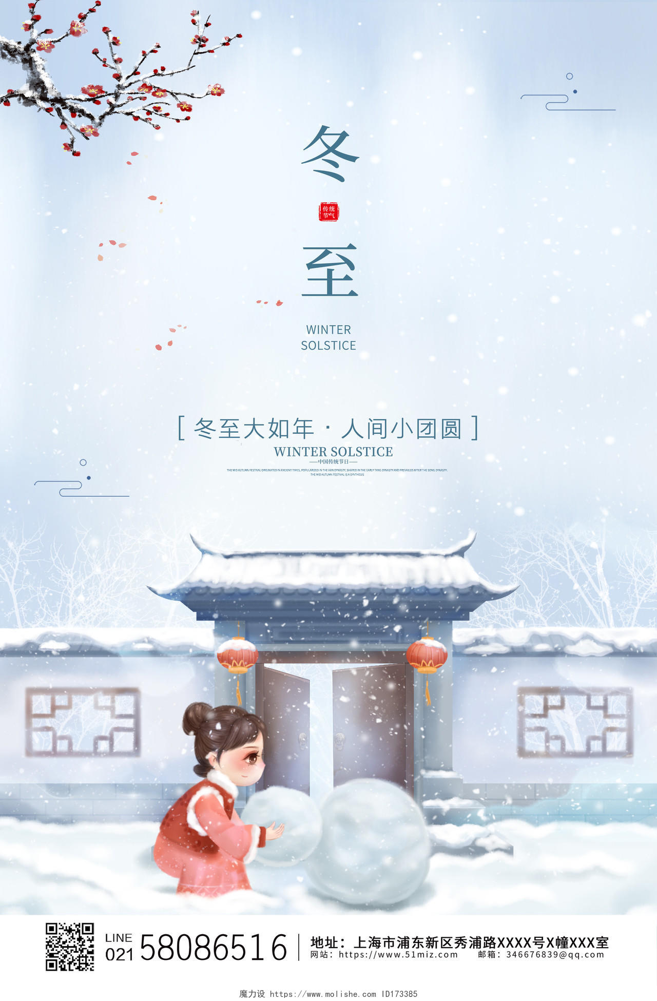 白色简约卡通中国风二十四节气冬至海报设计